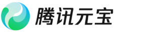 腾讯元宝